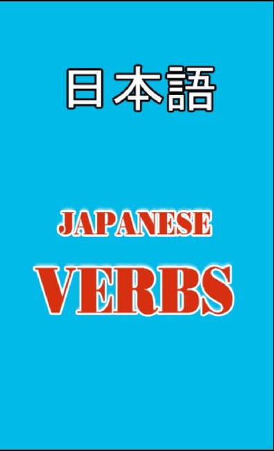 japanese-verbs-2