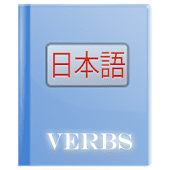 japanese-verbs